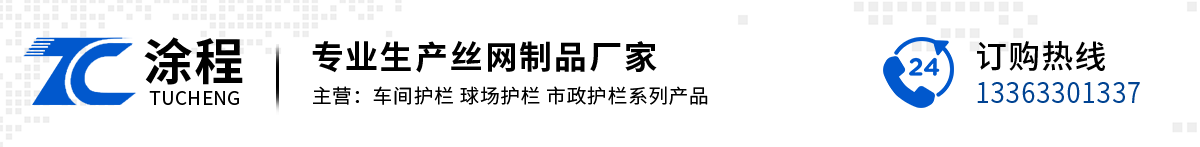 護欄網(wǎng)